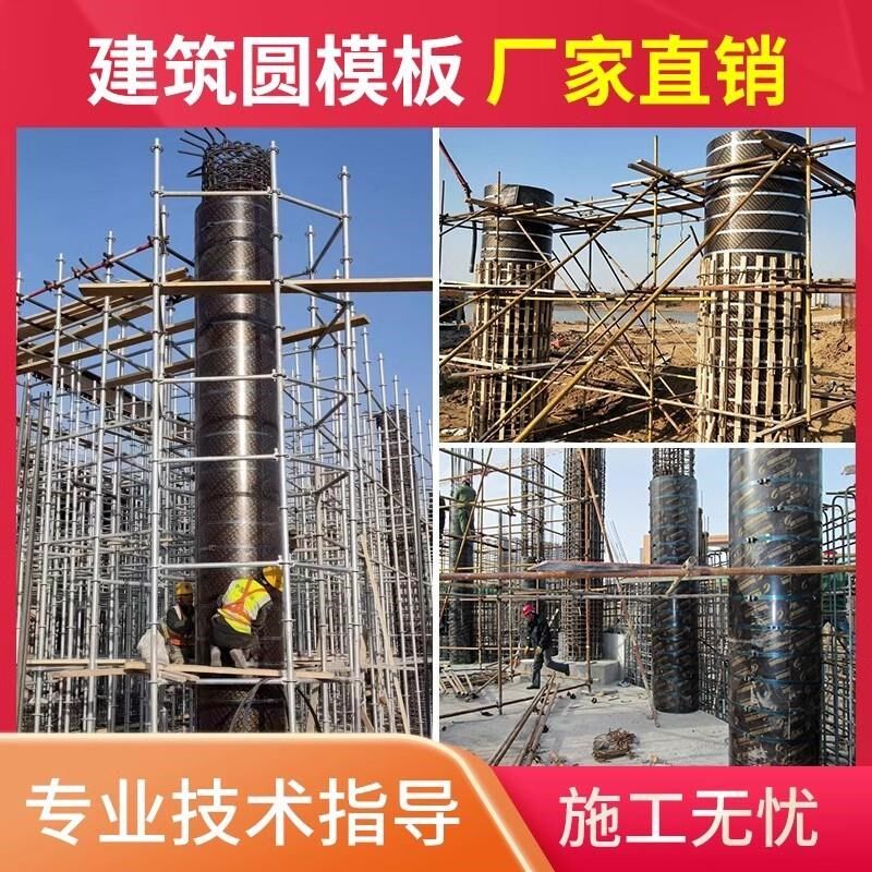圆井弧形模具定型建筑圆模板工地耐磨圆柱木模板R圆形柱模板基础