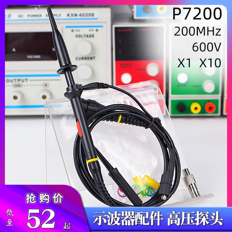 P7200d示波器探头600V示波器探棒X10汽车维修示波器表笔200MHz