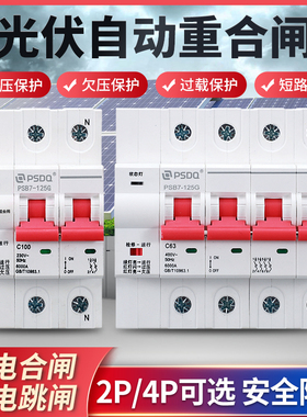 光伏自动重合闸 过欠压保护器2P4P 失压脱扣63NA 100A小型并网开