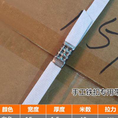 手工打包带手动塑料白色捆扎带纸箱包装编织铁皮扣子打包.带1.5宽
