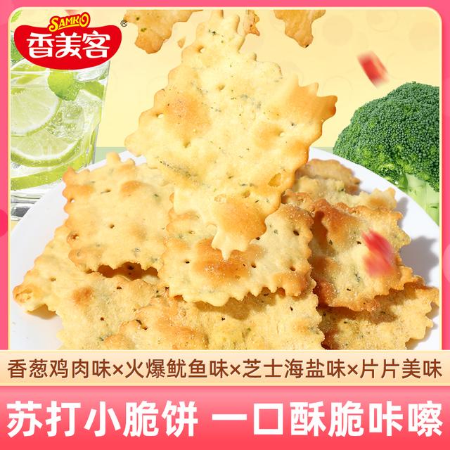 香美客苏打饼干鱿鱼芝士香菜牛肉酥脆健康酥脆办公室解馋小零食