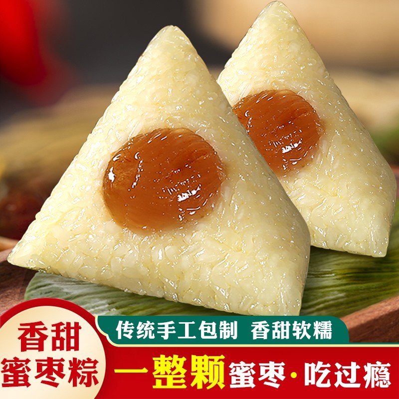 【到手十只】传统豆沙蜜枣鲜肉粽蛋黄肉粽子美味营养早餐真空锁鲜