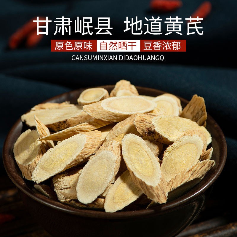甘肃岷县黄芪大片北芪陇西黄芪新货可泡水煲汤秋季滋补白芪