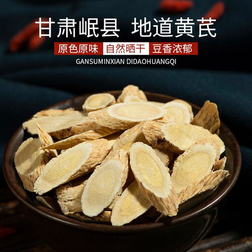 甘肃岷县黄芪大片北芪陇西黄芪新货可泡水煲汤秋季滋补白芪
