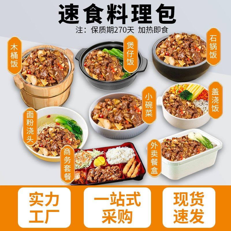 王小余料理包家用年夜饭煲仔饭半成品菜加热即食预制菜速食懒人菜