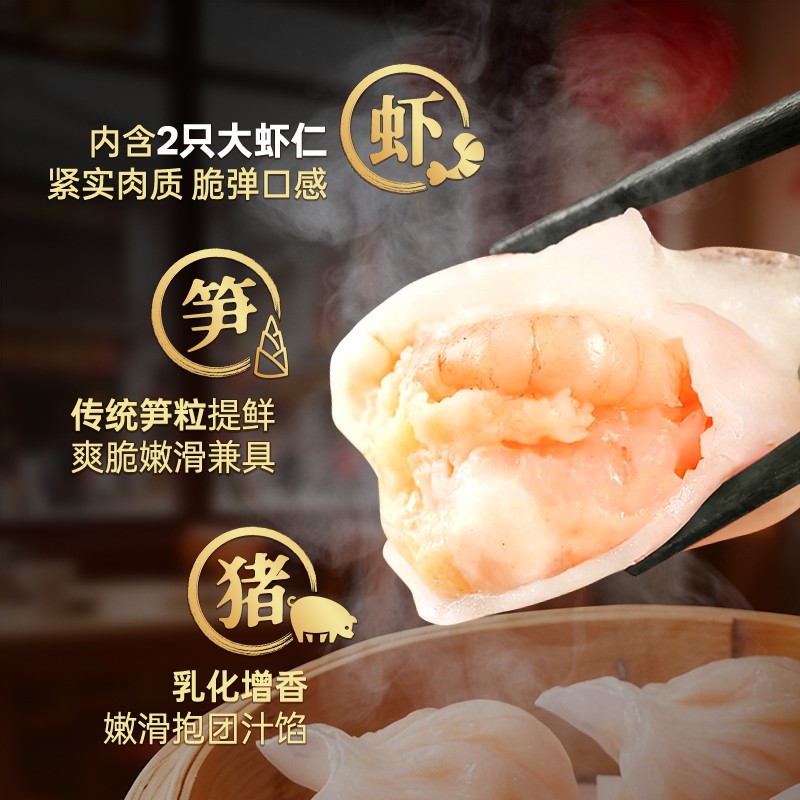 皇上皇「超值家庭装」正宗水晶虾饺大只虾仁广式茶楼营养早餐同款