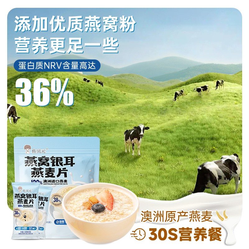 【数量改4下单】无蔗糖燕窝银耳燕麦片澳洲高钙早代餐冲饮即食营