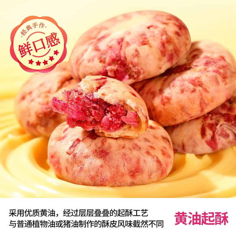 香妃鲜花饼云南玫瑰饼云南特产玫瑰千层酥早餐下午茶糕点零食