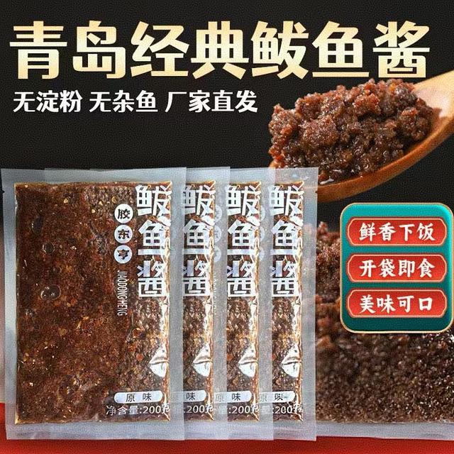 【胶东亨】青岛特色非遗纯正鲅鱼酱下饭神器海鲜酱拌饭酱佐餐酱