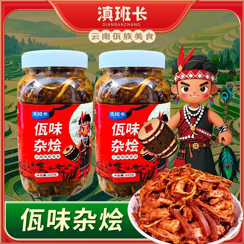 滇班长云南佤族特色佤味鸡爪佤味杂烩佤味牛皮500g香辣过瘾