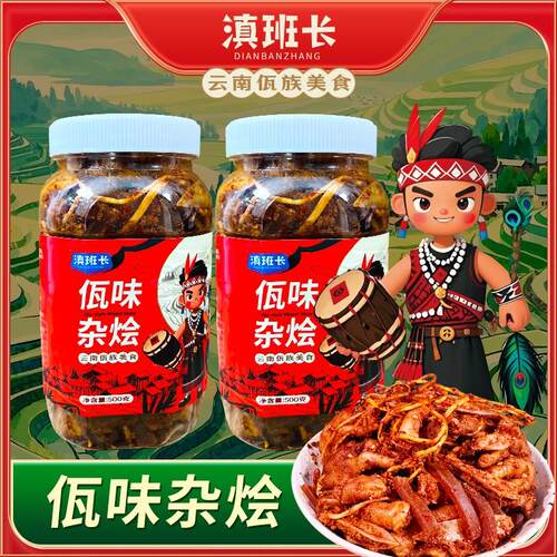 滇班长云南佤族特色佤味鸡爪佤味杂烩佤味牛皮500g香辣过瘾