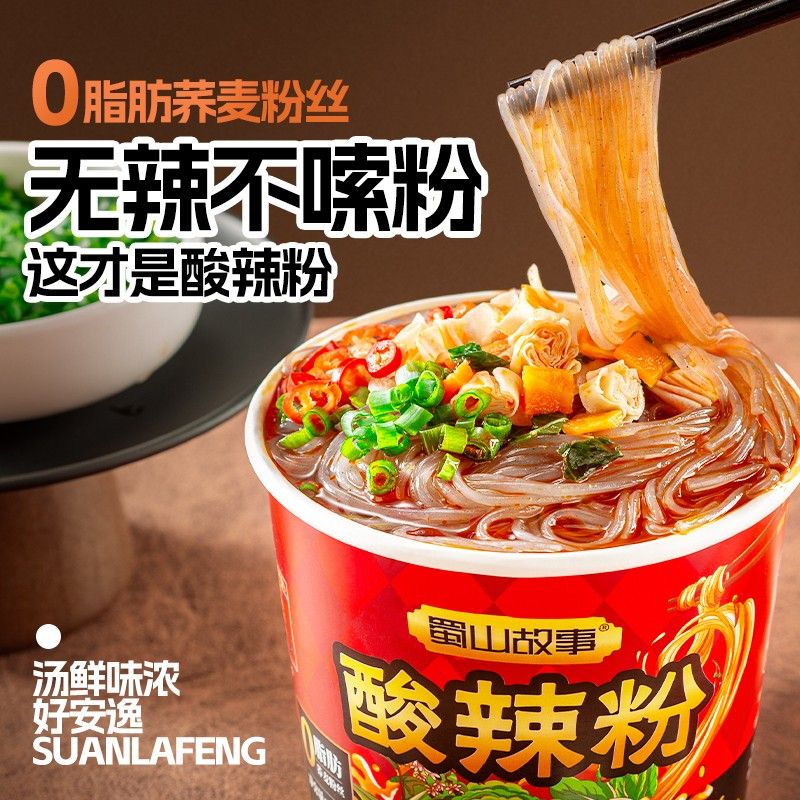 【开学季】蜀山故事【荞麦酸辣粉速食麻辣】粗粮粉丝香辣即食鲜香