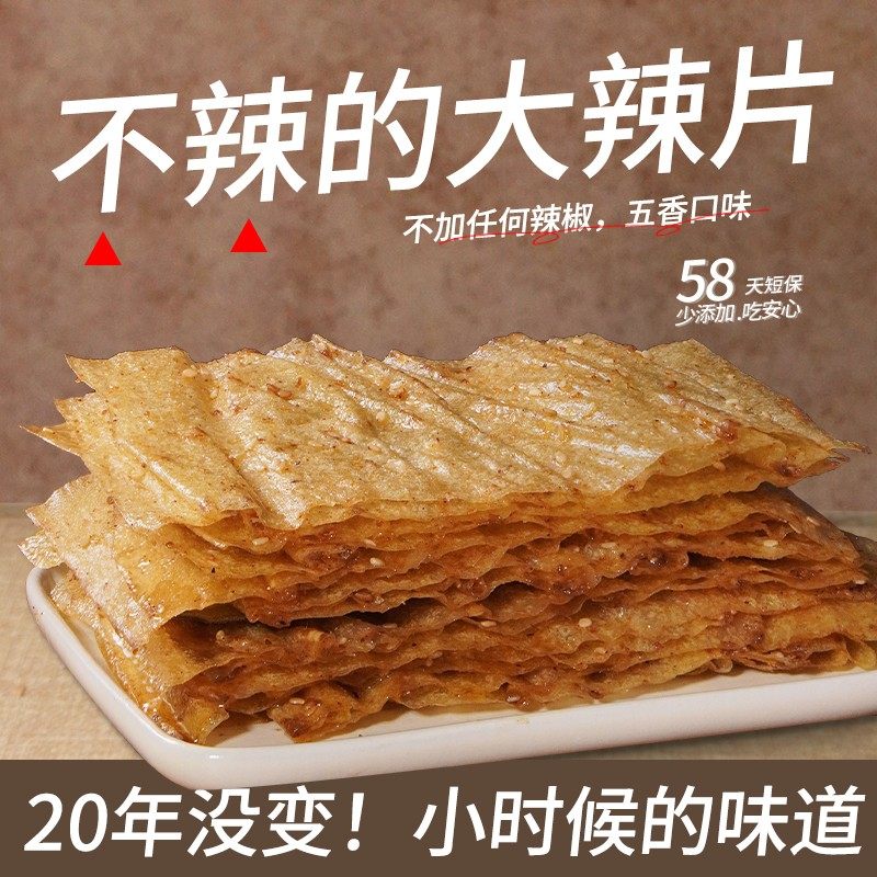 拍4发6!口口俏大辣片不辣的辣条手工豆皮老式怀旧解馋追剧小零食