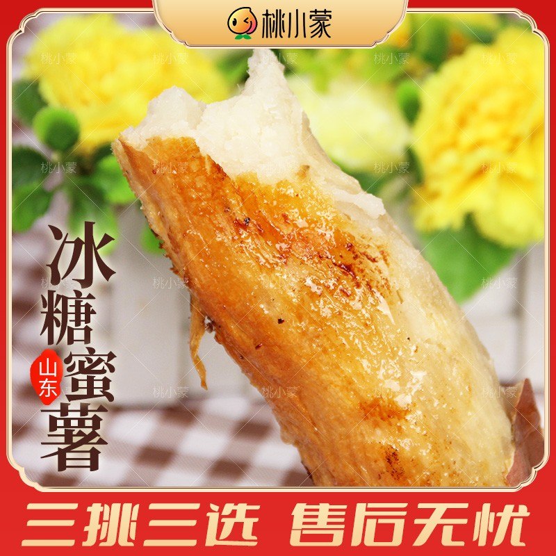 桃小蒙哈密白心蜜薯白玉蜜薯东北哈蜜薯冰糖心香甜