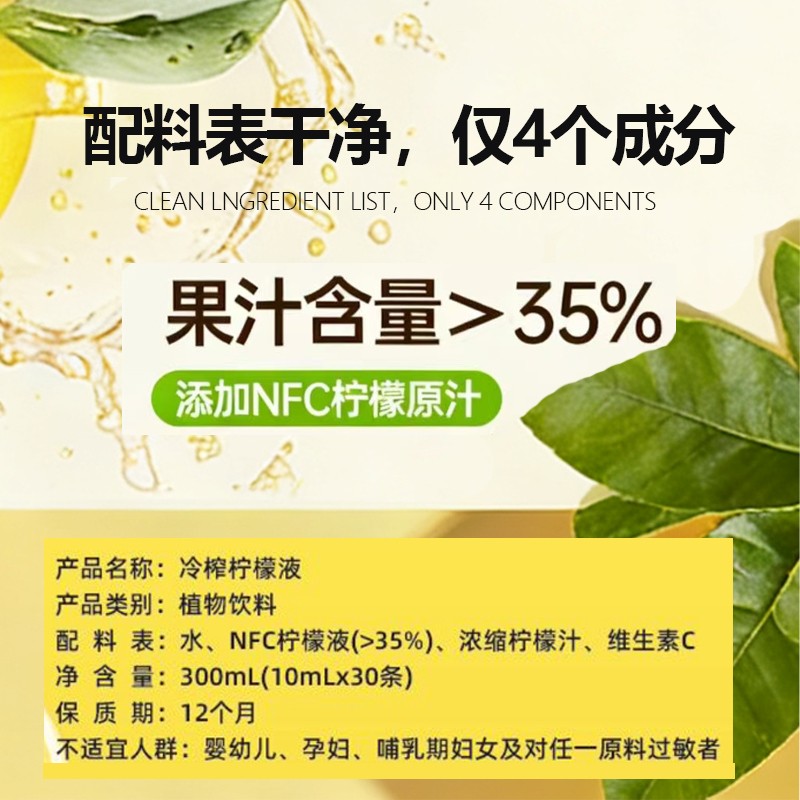 【数量拍3到手90条】至上傲妍冷榨柠檬液0脂低糖低卡NFC冲饮VC柠