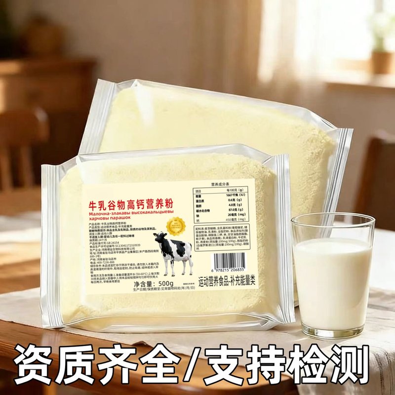 【拍一发二】牛乳营养粉500g*2袋装高钙无蔗糖早餐冲饮牛乳营养粉