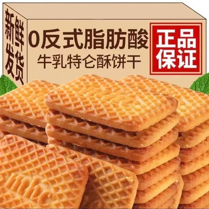 【净重2斤】老式牛乳曲奇饼干特浓奶香早餐代餐休闲解馋小零食