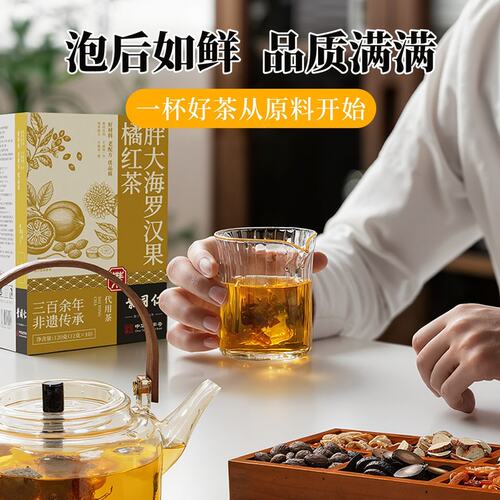 【300年非遗老字号】叶同仁胖大海罗汉果橘红茶独立透明包
