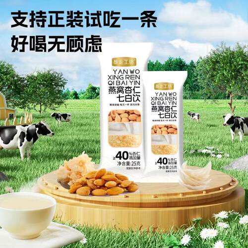 【数量加到3下单】杏仁七白饮营养早餐代餐粉独立包装冲泡即食