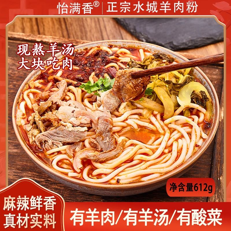 正宗贵州特产水城羊肉粉鲜香速食米粉特色美食小吃