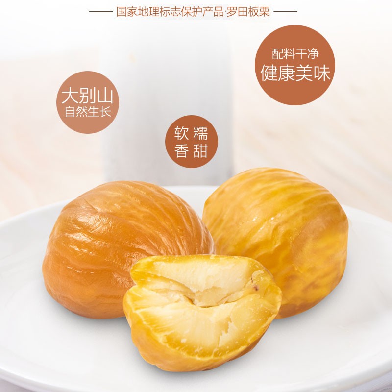 【送试吃】糖炒栗子即食去壳板栗仁油栗仁低脂休闲零食香甜糯栗子