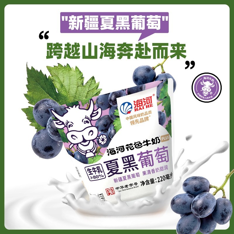 海河牛奶 新口味上市 芒果奇遇+西瓜牛奶+夏黑葡萄 220ml/袋
