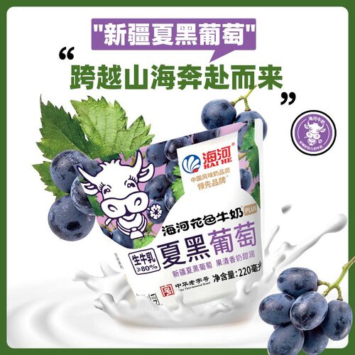 海河牛奶 新口味上市 芒果奇遇+西瓜牛奶+夏黑葡萄 220ml/袋