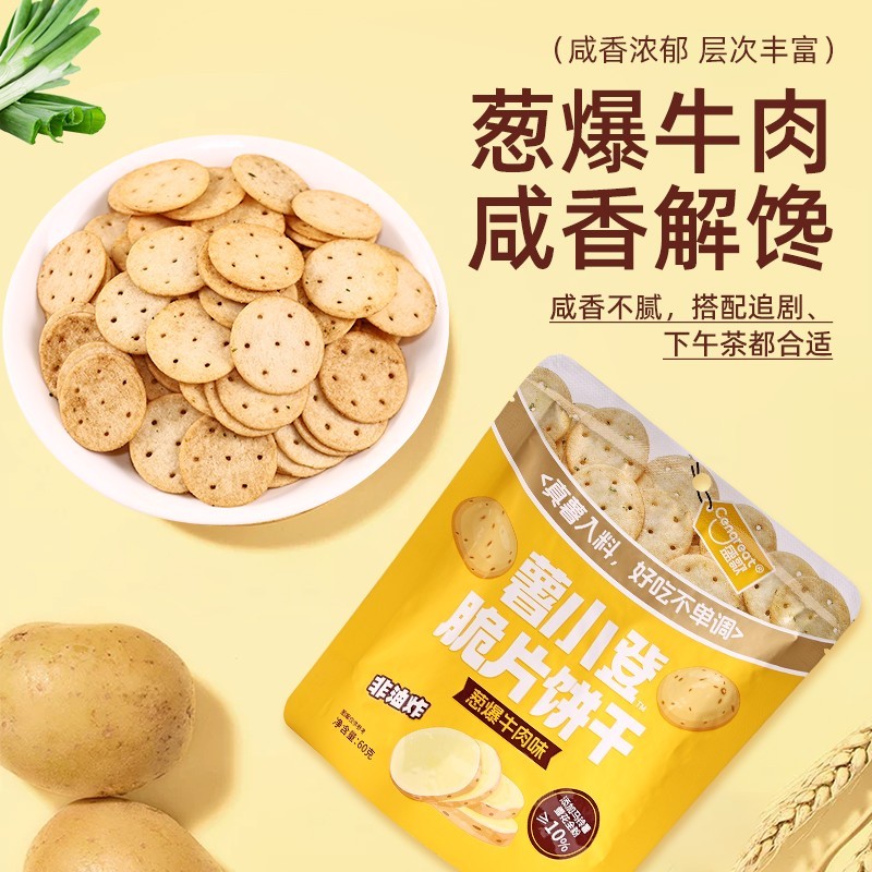 盛歌薯小登马铃薯片薄脆饼干非油炸办公室追剧解馋休闲经典小零食