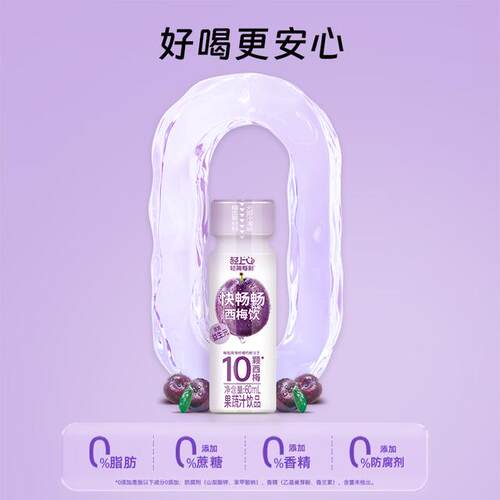 轻滋畅【正品】5大益生元西梅饮含膳食纤维发酵果蔬汁休闲饮料