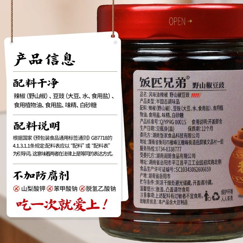 饭匹兄弟野山椒豆豉辣椒酱下饭菜湖南风味香辣辣酱蒸炒酱调味酱