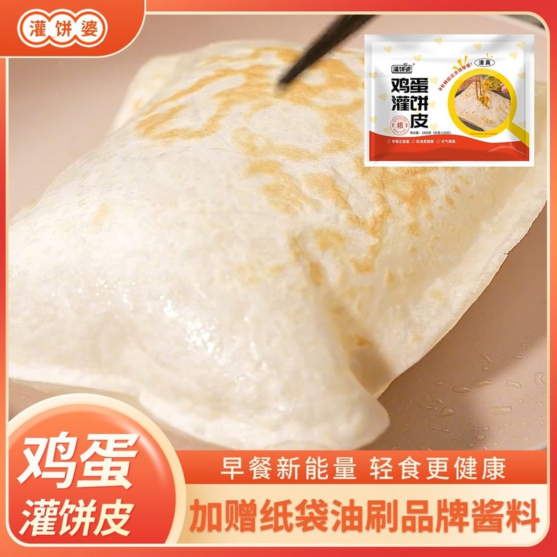鸡蛋灌饼30片 加赠专用酱料 轻食早餐方便速食面点清真食品
