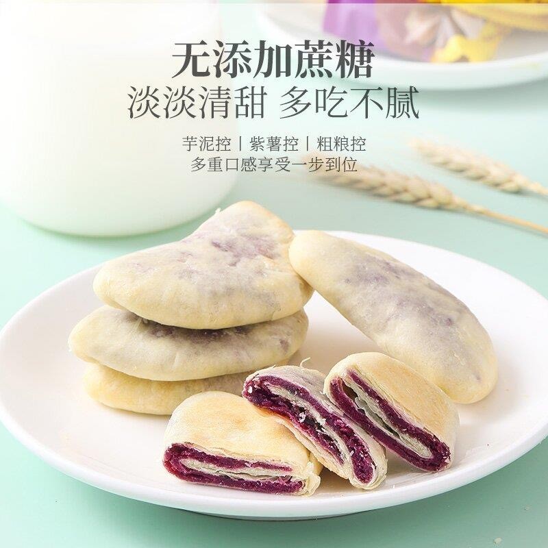 紫薯芋泥饼早餐代餐无蔗糖解馋芋泥夜宵不胖充饥办公室软糯零食