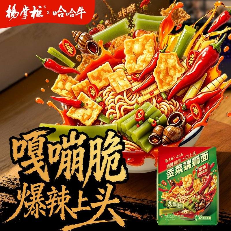 【可煮可泡】杨掌柜贡菜螺蛳面酸笋爆辣速食夜宵方便面泡面螺蛳粉