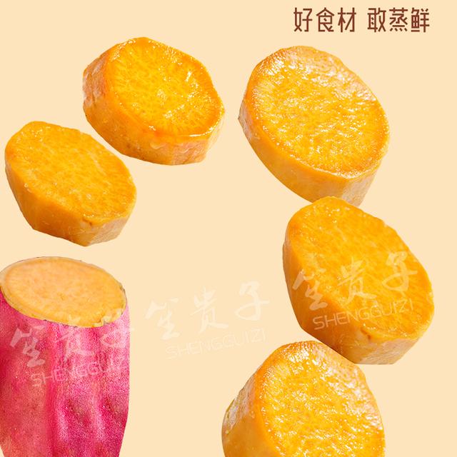 笙贵子去皮烤蜜薯红薯紫薯贝贝南瓜软糯香甜代餐零食解馋粗粮图片