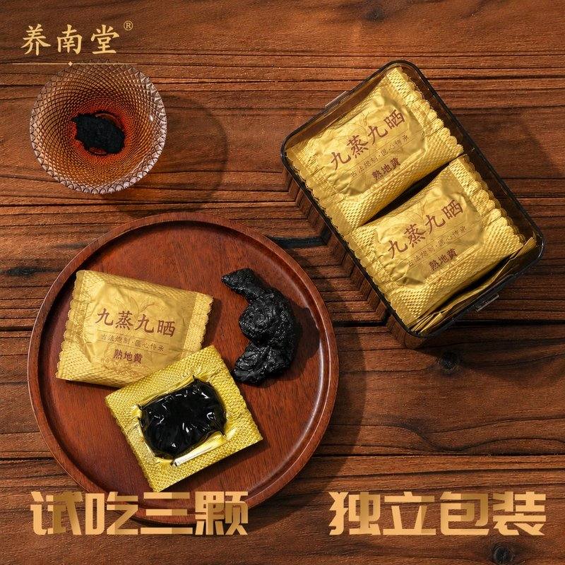 养南堂九蒸九晒熟地黄【开袋即食】【河南焦作产地】九制怀地黄