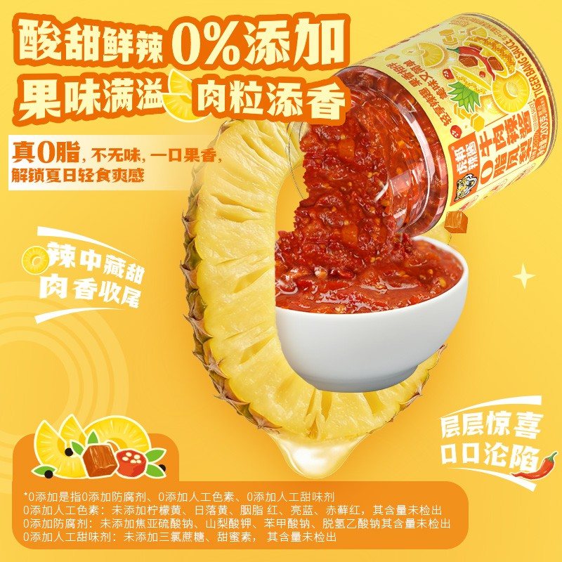 【轻辣】虎邦0脂凤梨牛肉辣叉车酱海鲜蘸料健身恰巴塔沙拉拌面代