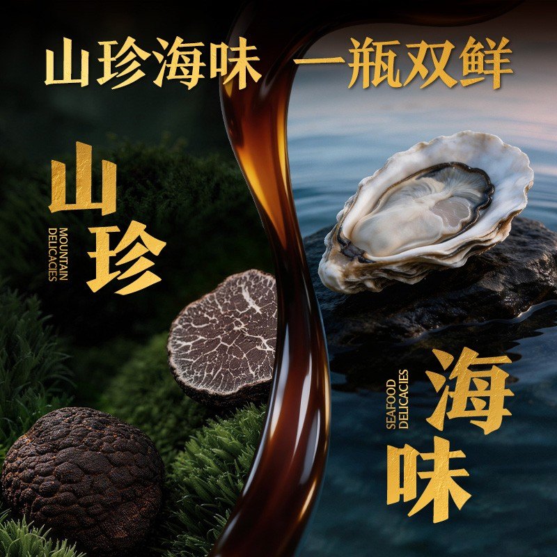 李锦记黑松露蚝油150g挤挤装鲜味虾蟹粥炒菜提鲜凉拌点蘸调味料DT