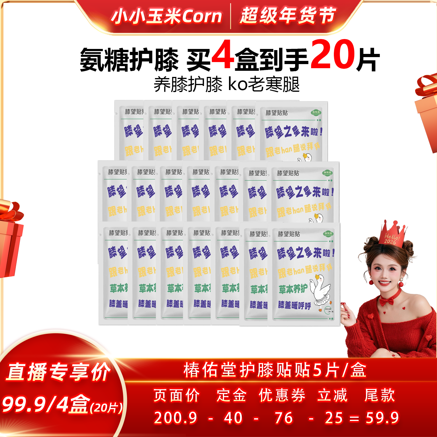 【超级年货节】椿佑堂膝盖热敷贴艾灸贴护膝关节艾草热敷暖膝贴,保健用品,艾灸/艾草/艾条/艾制品,淘宝优惠券,粉丝福利购,淘宝优惠卷