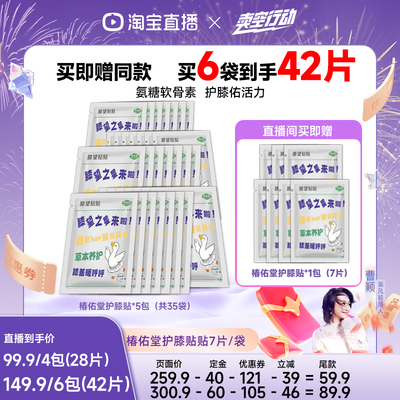 【曹颖推荐】椿佑堂颈贴艾灸贴膝盖贴热敷贴暖颈