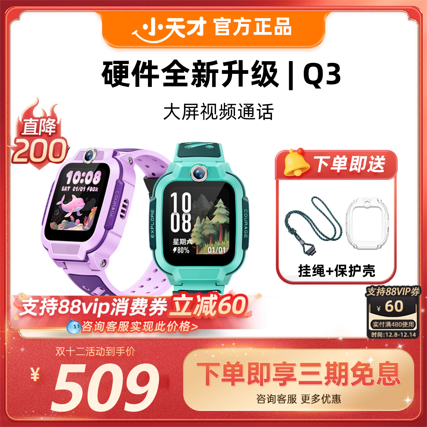 小天才电话手表Q3新款