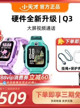 小天才电话手表Q3新款儿童4G全网通定位防水N5学生智能手表