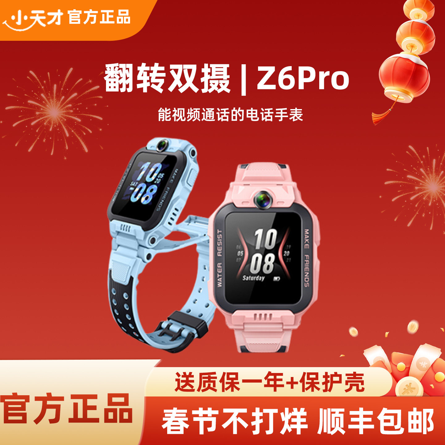 小天才电话手表Z6Pro/Z6Pro少年版儿童智能手表Z6S视频通话学生4G