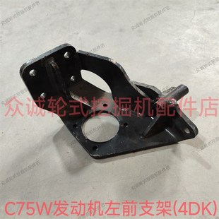 压缩机支架 C75W9配玉柴YC4DK发动机支架左前 新源重工轮式 挖掘机