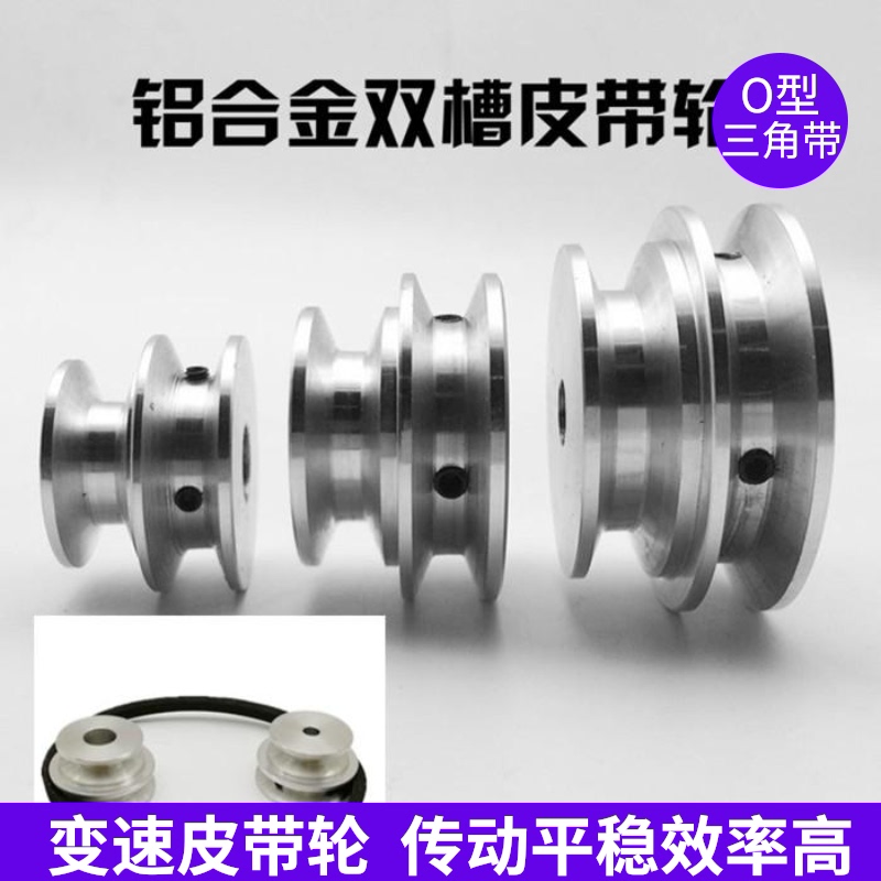 铝合金A型双槽皮带轮主轴电机O型皮带盘10模型三角传动轮8外60