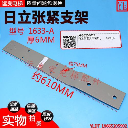 惠州运良电梯配件日立电梯张紧装置支架装配1633-A张紧轮坠陀支架
