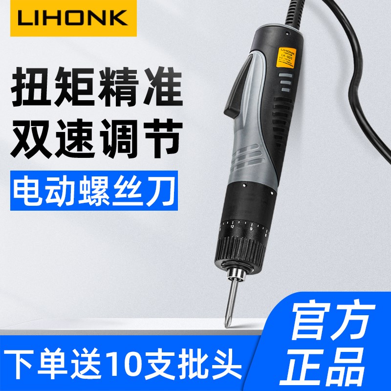 力宏科电动螺丝批直插式扭力可调电动螺丝刀全自动电批工业级改锥