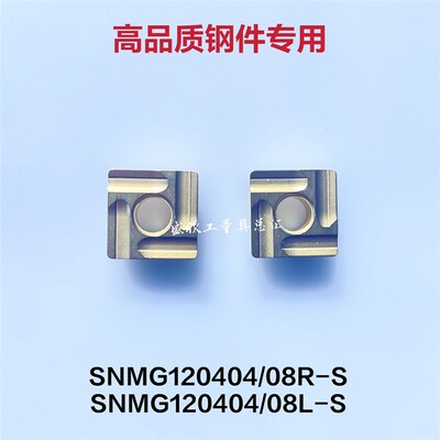 四方形钢件开粗数控刀片SNMG120408L-S SNMG120404R-S替换T9125