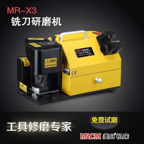 【美日 MR-X3铣刀研磨机 4-14铣刀磨床234多刃端铣刀磨刀机