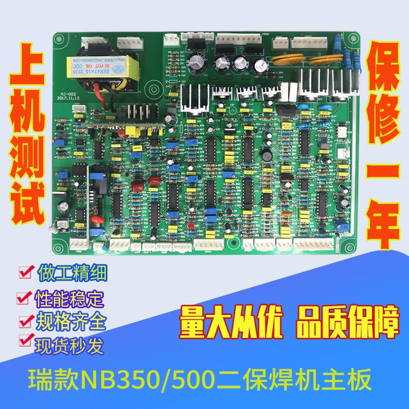 NBC350控制板IGBT逆变气保焊手工焊400G瑞NBC500凌NBC500GF主板