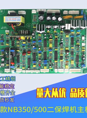NBC350控制板IGBT逆变气保焊手工焊400G瑞NBC500凌NBC500GF主板
